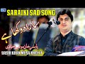 Sara Dhokha Hai | Yasir Khan Musa Khelvi | Latest Saraiki Song | Moon Studio Official