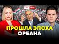 Конец Орбана! Кремль потерял союзника в ЕС. Что это значит для Украины? // Горячий комментарий