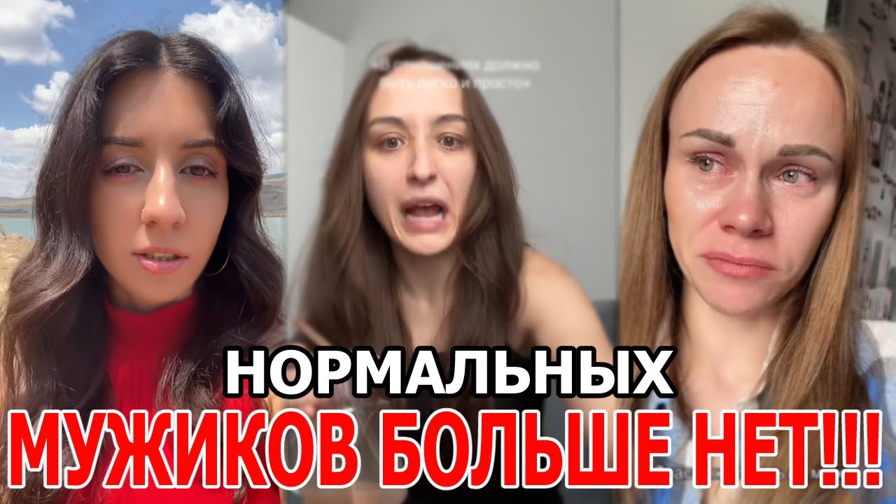 ЧСВ и Содержанки Жалуются, Что Мужчин Больше НЕТ