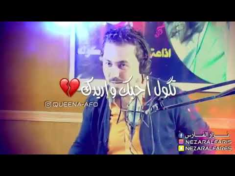 حالات واتس نزار الفارس حزين