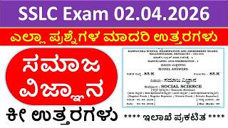 SSLC Today Exam Question Paper Social Science April 2026 With Key Answers | 10th Board Exam Key Ans