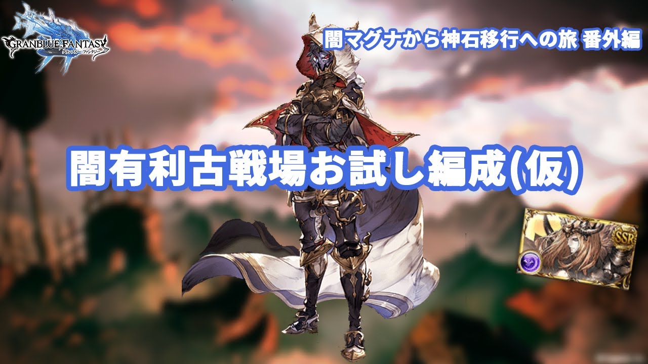 グラブル 闇マグナから神石移行への旅 番外編 Youtube グラブル 闇マグナから神石移行への旅 番外編 Youtube