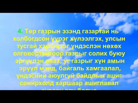 Видео: Бүрэн эрхт байдал гэж юу вэ