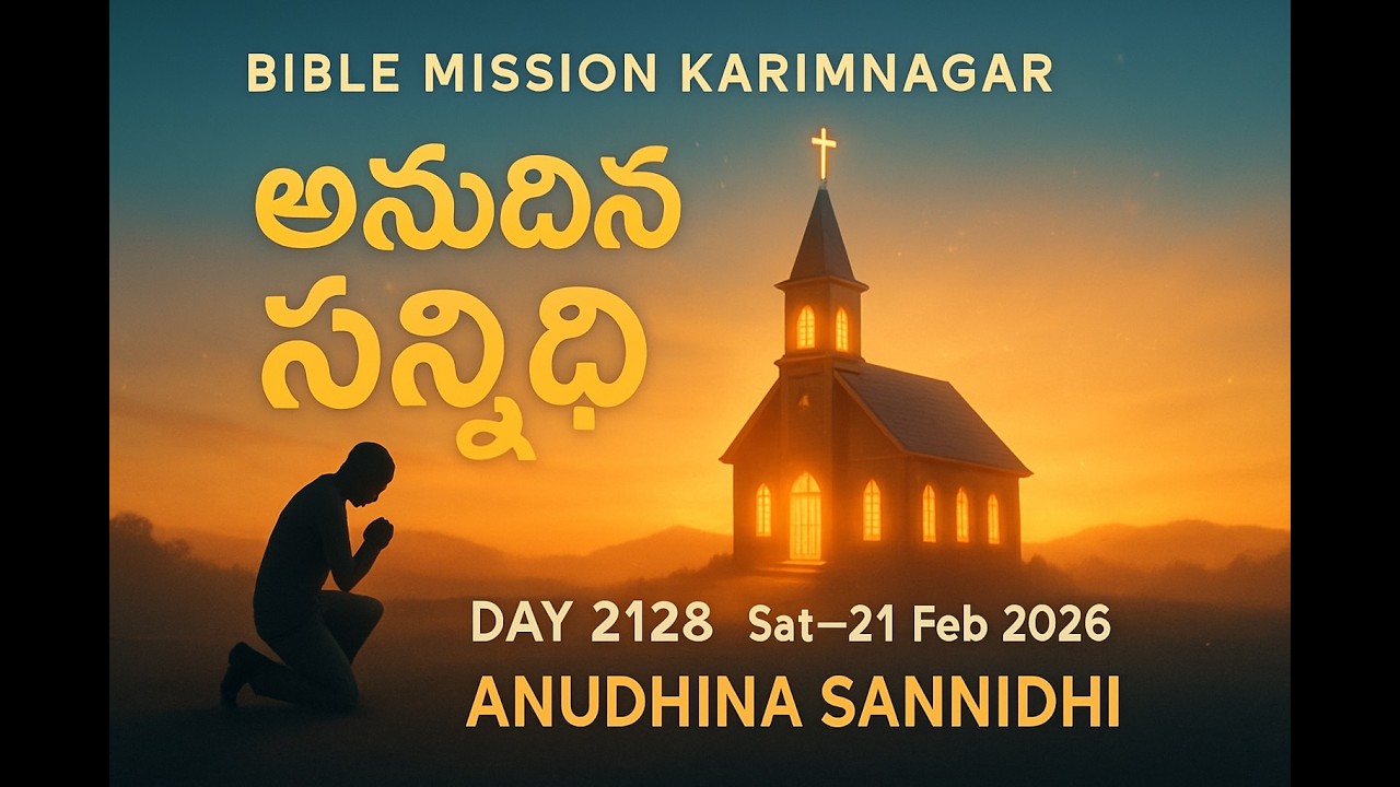 🔴 LIVE | బైబిలు మిషను - అనుదిన సన్నిధి | 21.02.2026 - DAY 2128 | Bible Mission Karimnagar Live