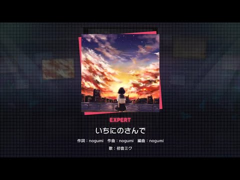 [프로젝트 세카이] 하나 둘 하고 셋에 [EXPERT]