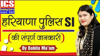 हरियाणा पुलिस SI की संपूर्ण जानकारी By Babita mam