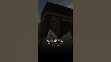 القران الكريم ارح سمعك القارئ ياسر الدوسري #متابعة #اكسبلور #لايك