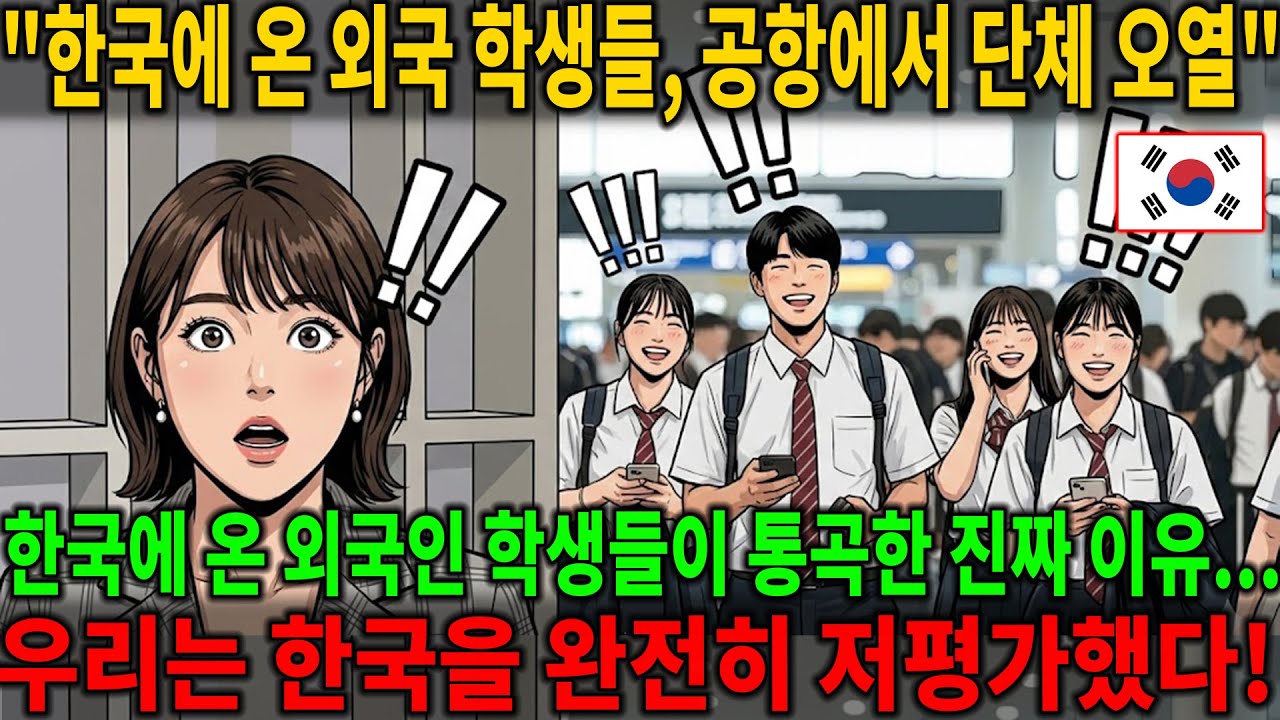 【해외 반응】한국 수학여행 온 엘리트 교사가 5일 만에 무릎 꿇은 이유에 전 세계 충격, 서울을 방문한 외국인 학생의 고백