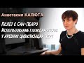 Лекция 1. Полет с Сан-Педро: использование галюциногенов в ритуальных практиках древнего Перу .