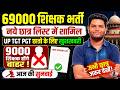बड़ी खबर हो गया ऐलान TGT 17740, PGT 2615 नई शिक्षक भर्ती विज्ञापन ऑफिशियल नोटिस जारी 69000 कोर्टफैसला