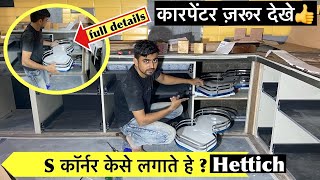 kitchen में S कॉर्नर केसे लगाते हे? 2022 | S corner kitchen video | how to install s corner hettich by interior wood designer 29,719 views 1 year ago 11 minutes, 29 seconds