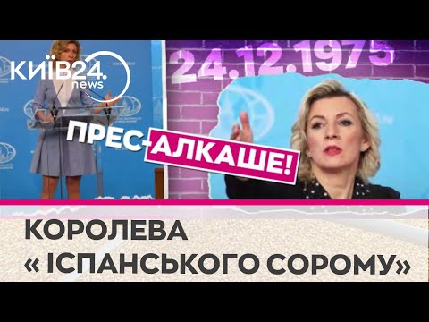 'Прес-алкаше' РФ Марія