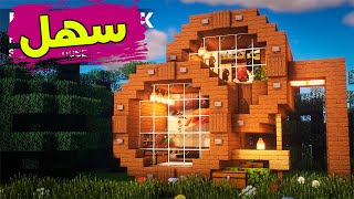ماين كرافت بناء بيت عصري حديث سهل وبسيط من الخشب تصميمه خرافي #49🔥 Build a modern house in Minecraft