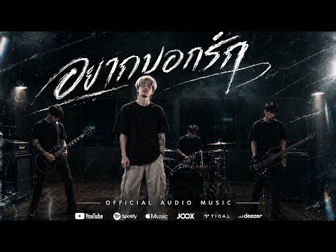 อยากบอกรัก - Minnesz | OFFICIAL AUDIO LYRICS | #เพลงใหม่ #เพลงฮิต #song #music 