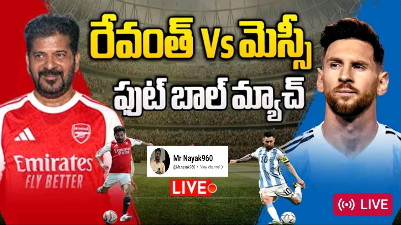 Cm revanth Reddy vs lionel messi full match in uppal stadium 🏟️ Hyderabad