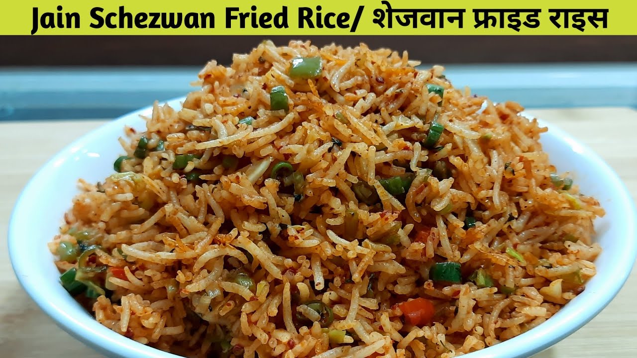 Jain Schezwan Fried Rice Recipe in Hindi जैन शेजवान फ्राइड राइस