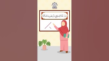 كيف نقرأ " إن الله لا يستحيي أن يضرب مثلا ما ... " #تعلم_التلاوة_الصحيحة
