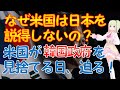 アメリカが韓国政府に最終警告 「GSOMIA破棄したら圧力をかける」　経済危機とダブルパンチの可能性もありそうだわ・・