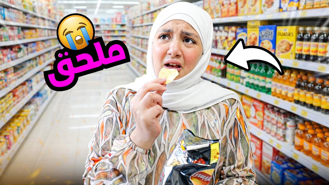 غزل تفطر في رمضان - شوف حصل اية !! 