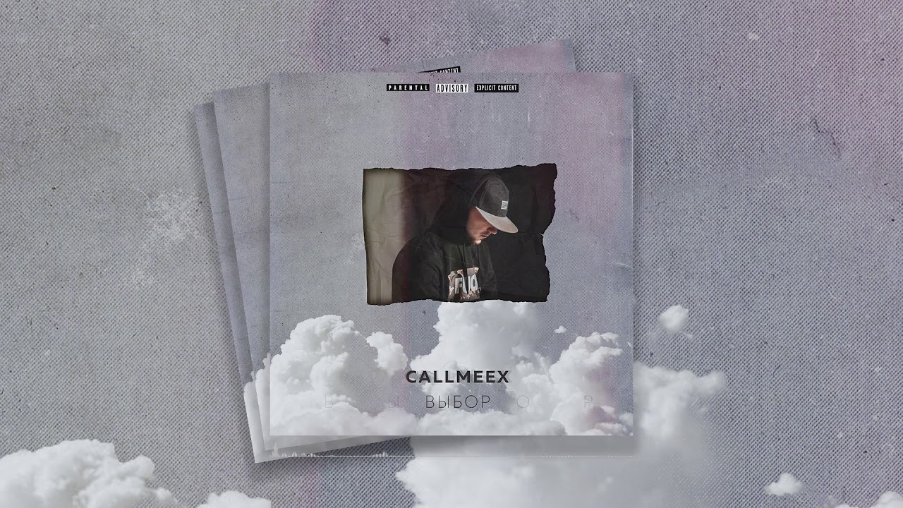 CALLMEEX - ВЫБОР