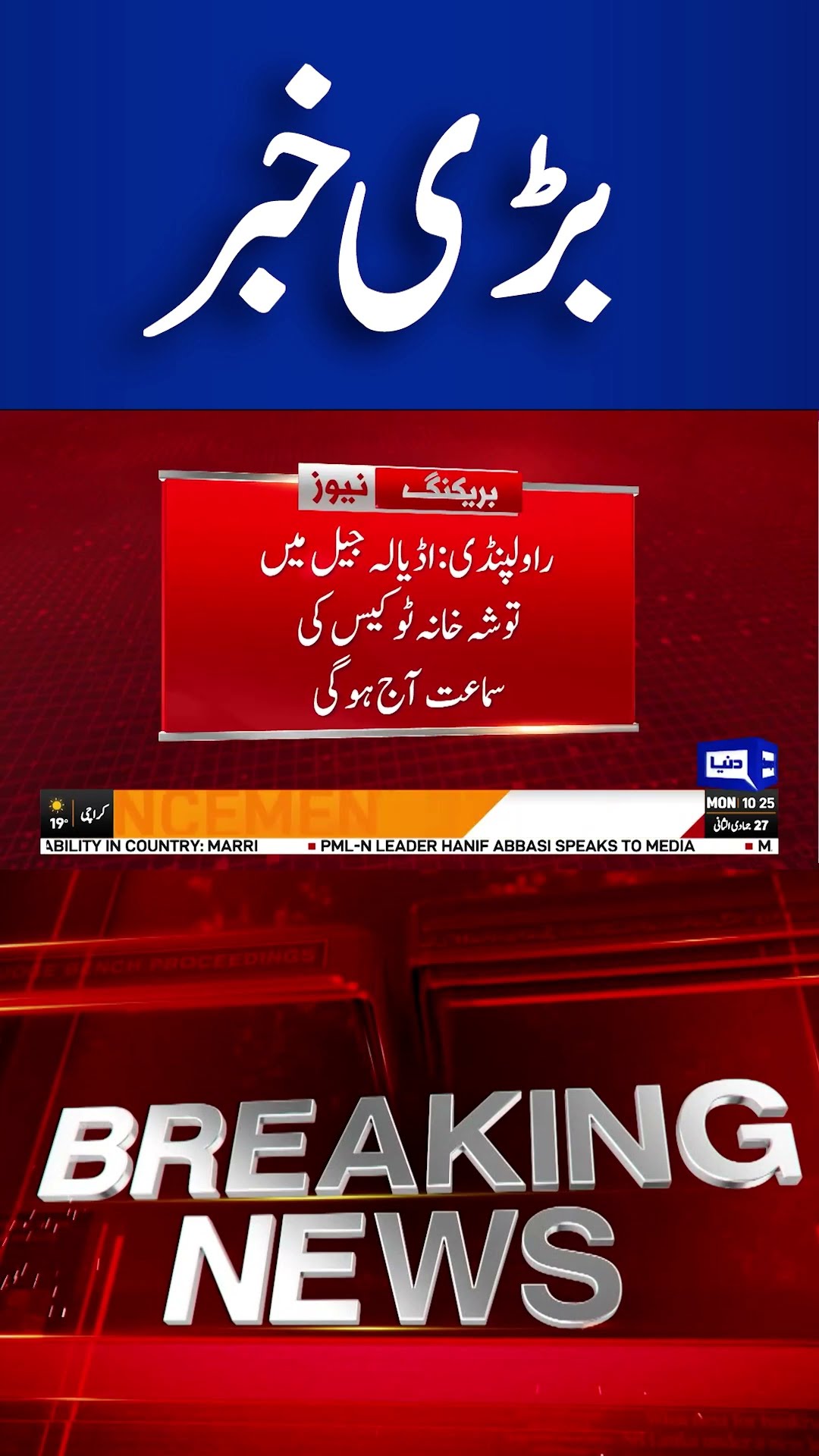 Hearing of Tosha Khana Case | Adiala Jail | Imran Khan | Bushra Bibi #dunyanews #shortsnews