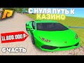 ПУТЬ К КАЗИНО/ТРАНСПОРТНОЙ КОМПАНИИ С НУЛЯ НА ПЕРЕКУПЕ! 6 ЧАСТЬ! РАДМИР РП КРМП/RADMIR RP CRMP