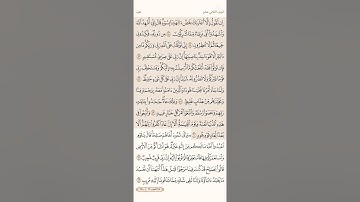 صفحة ( 228) #سورة_هود مكتوبة مكررة بصوت #ياسرالدوسري #الجزء_الثاني_عشر #quran #قرآن