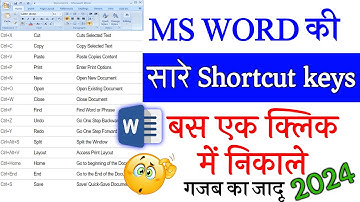 How to show all shortcut keys in Microsoft word | MS word सारे Shortcut keys अब एक ही जगह