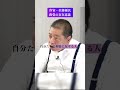 政党の存在意義 #shorts #公明党 #支持政党なし