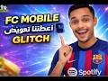 😱 أخيراً جا!! لاعب 117 OVR من التعويض + تفجير بكدجات نار 🔥