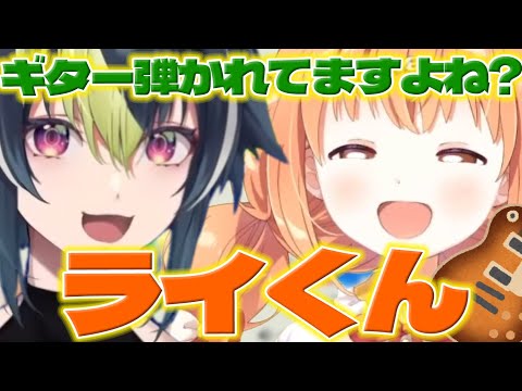 【呼び方決め】ギタリストの2人と呼び方を決めるたまこちゃん達【雲母たまこ/伊波ライ/にじさんじ/新人ライバー】