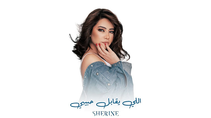 Sherine (شيرين) - Elly Y2abel Habeeby - اللي يقابل حبيبي (Official Music Audio)