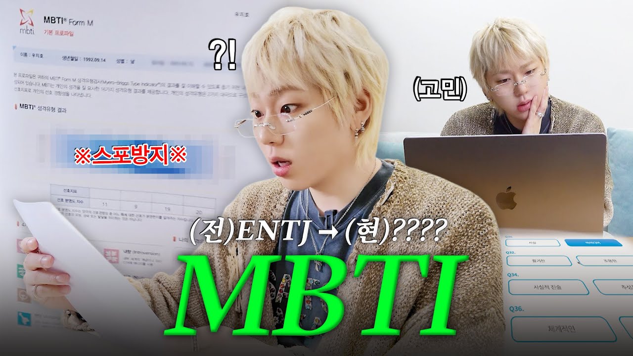 I’m Definitely Not an ENTJ | ZICO’s MBTI test vlog