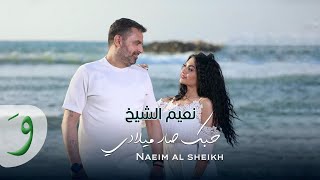 Naeim AlSheikh - Hobak Sar Miladi [ Video] (2023) / نعيم الشيخ - حبك صار ميلادي Resimi