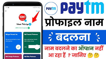 Paytm name kaise change kare 2025 | How to change name in paytm account on 2025 | Paytm Profile Edit