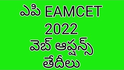 EAPCET 2022 AP EAMCET 2022 WEB OPTIONS DATES RELEASED