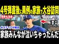【大谷翔平】4号弾被弾直後にライター投手が父とまさかの大谷訪問…大谷が放った”まさかの第一声”を米メディアの取材に明かし号泣 レジェンドらも感涙【海外の反応 MLBメジャー 野球】