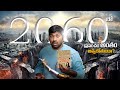 World will end in 2060 according to newton   top 10 interesting facts   v r facts in telugu