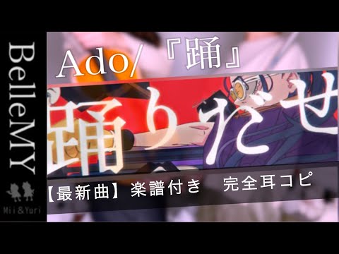 【Ado】踊–ヴァイオリンフルートで演奏してみた#ado #踊