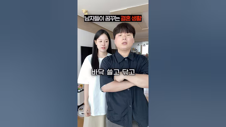 남자들이 꿈꾸는 결혼 생활😭