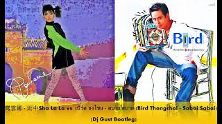 露雲娜 - 雨中Sha La La vs. เบิร์ด ธงไชย - สบาย สบาย (Bird Thongchai - Sabai Sabai) [Dj Gust Bootleg]