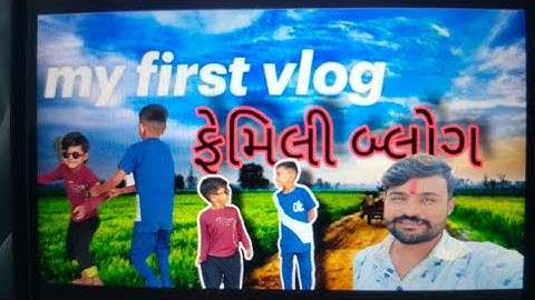 My first vlog || first vlog in gujarati || #vlog #myfirstvlog #firstvlog 