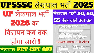 Upsssc Latest News | PET Result 2025 | Upsssc Pet Result 2025 | Up Lekhpal New Vacancy 2025 