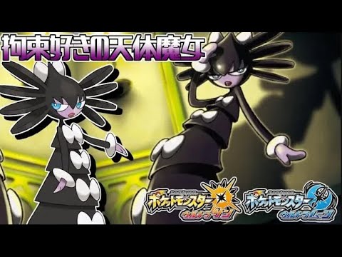 Usum ゴチルゼルのおぼえる技 入手方法など攻略情報まとめ ポケモンウルトラサンムーン 攻略大百科