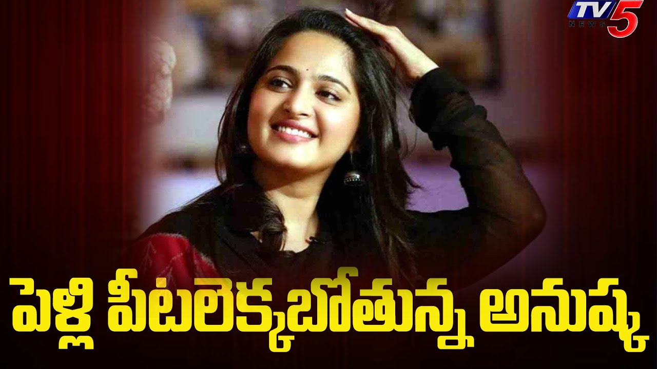 Anushka Shetty Marriage With Business Man Latest News | TV5 Tollywood