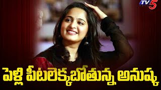 Anushka Shetty Marriage With Business Man Latest News | TV5 Tollywood