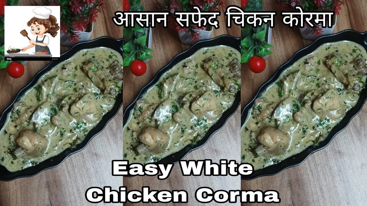 White Chicken Korma With Smooth Gravy सफेद चिकन कोरमा रेसिपी By