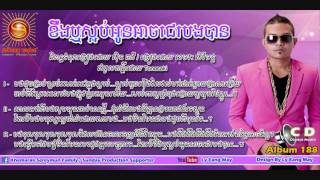 Kheng Rer Saob Oun Arch Je Bong Ban by Khemerak Sereymon (SD CD 188)