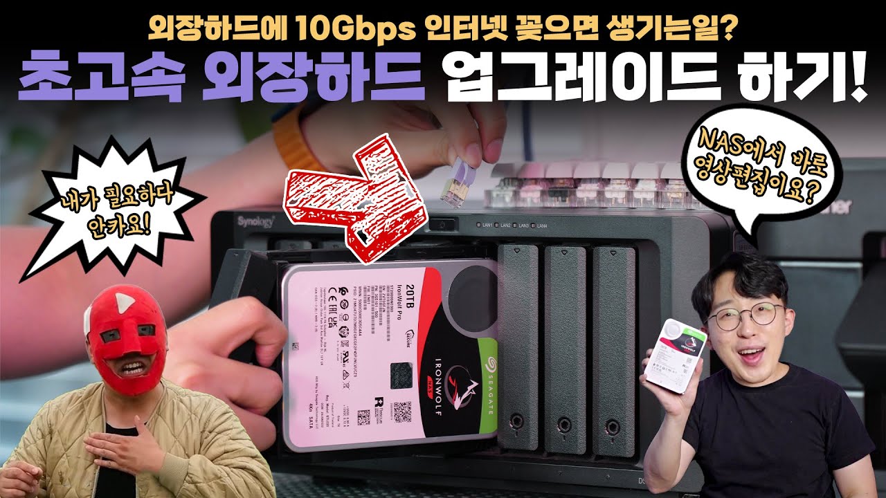 외장하드에 10Gbps 인터넷 연결하는 미친놈? 그게 바로 접니다. 남들보다 10배빠르게쓰는 무선 외장하드. NAS 업그레이드하기!