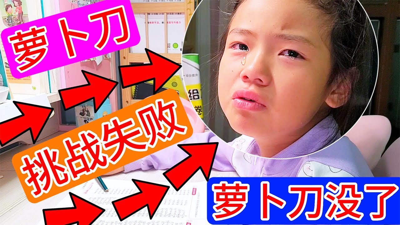 爸爸,我也先要妹妹的那个萝卜刀,你能给我买吗? - YouTube